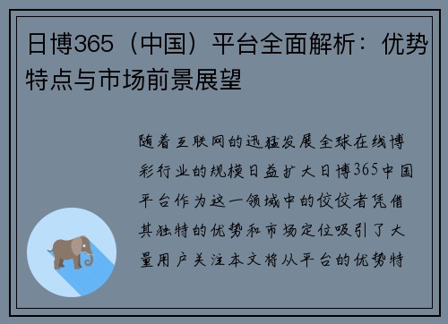日博365（中国）平台全面解析：优势特点与市场前景展望