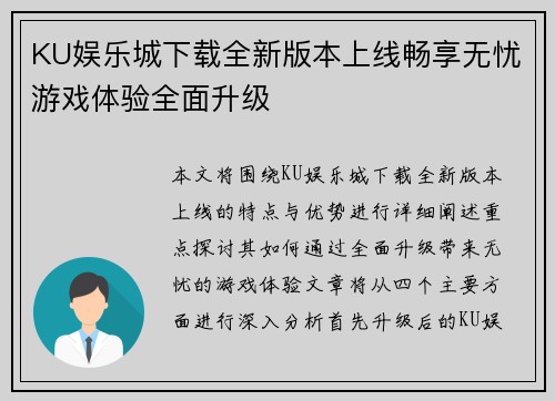 KU娱乐城下载全新版本上线畅享无忧游戏体验全面升级
