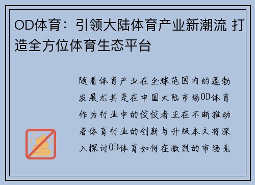 OD体育：引领大陆体育产业新潮流 打造全方位体育生态平台