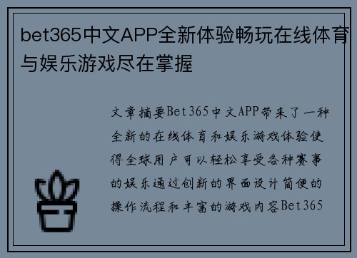 bet365中文APP全新体验畅玩在线体育与娱乐游戏尽在掌握