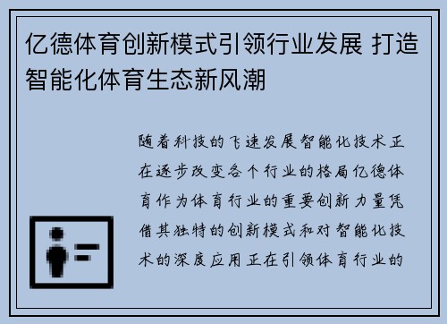 亿德体育创新模式引领行业发展 打造智能化体育生态新风潮