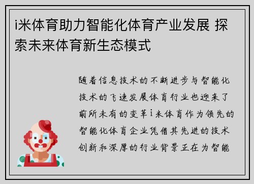 i米体育助力智能化体育产业发展 探索未来体育新生态模式
