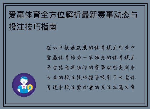 爱赢体育全方位解析最新赛事动态与投注技巧指南