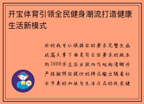 开宝体育引领全民健身潮流打造健康生活新模式