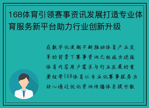 168体育引领赛事资讯发展打造专业体育服务新平台助力行业创新升级 168体育引领赛事资讯发展打造专业体育服务新平台助力行业创新升级