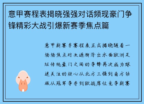 意甲赛程表揭晓强强对话频现豪门争锋精彩大战引爆新赛季焦点篇